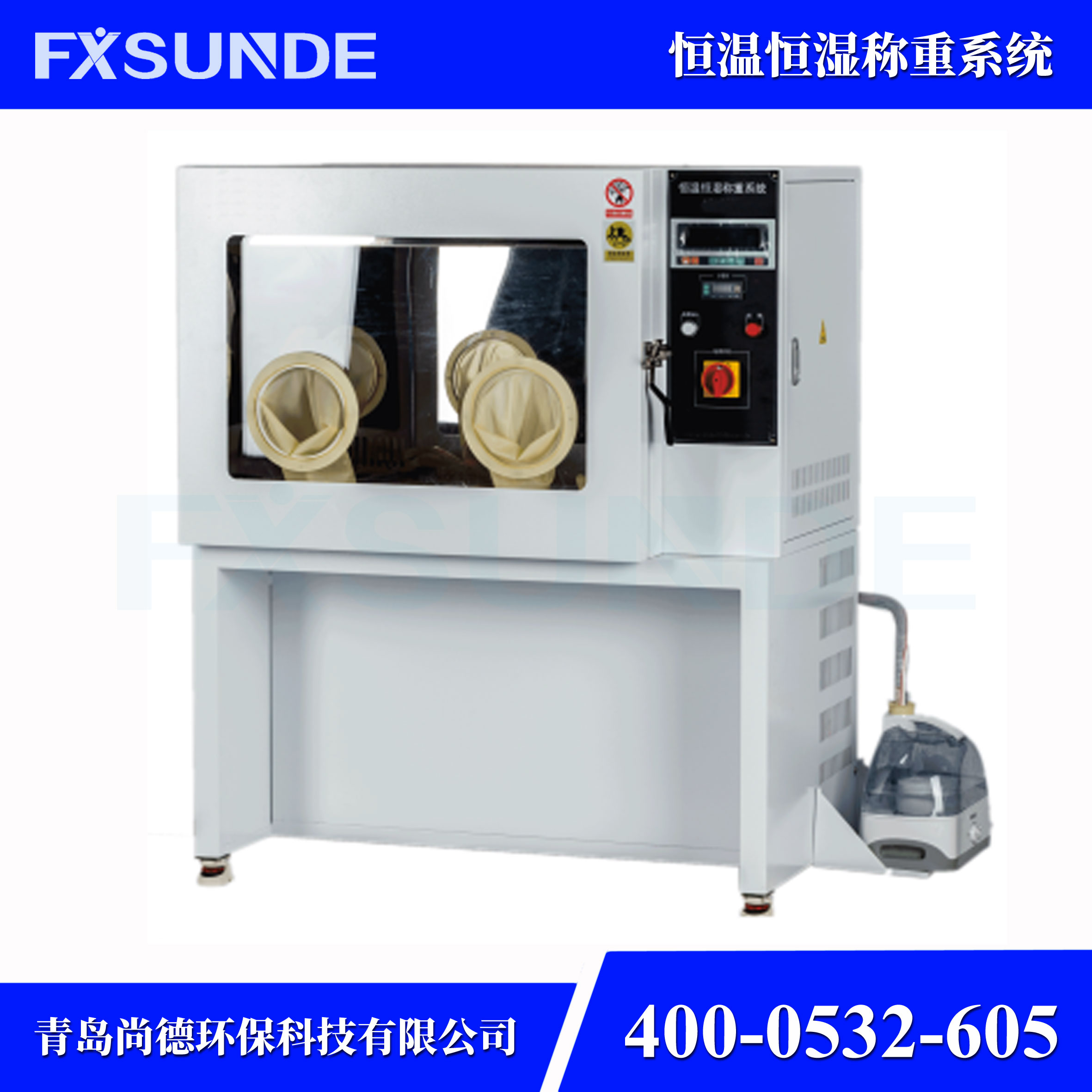 SN-HWS1300 恒溫恒濕稱重系統